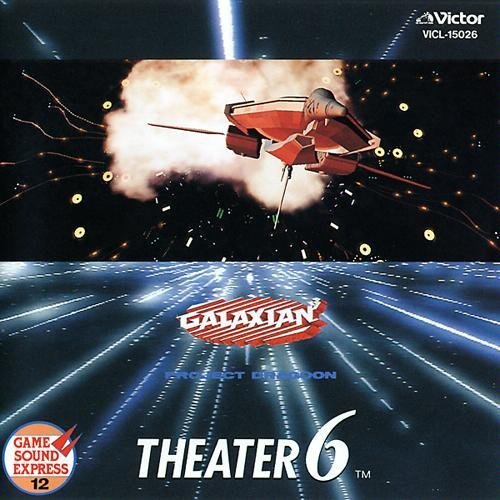 ギャラクシアン3 プロジェクトドラグーン シアター6 | ゲーム
